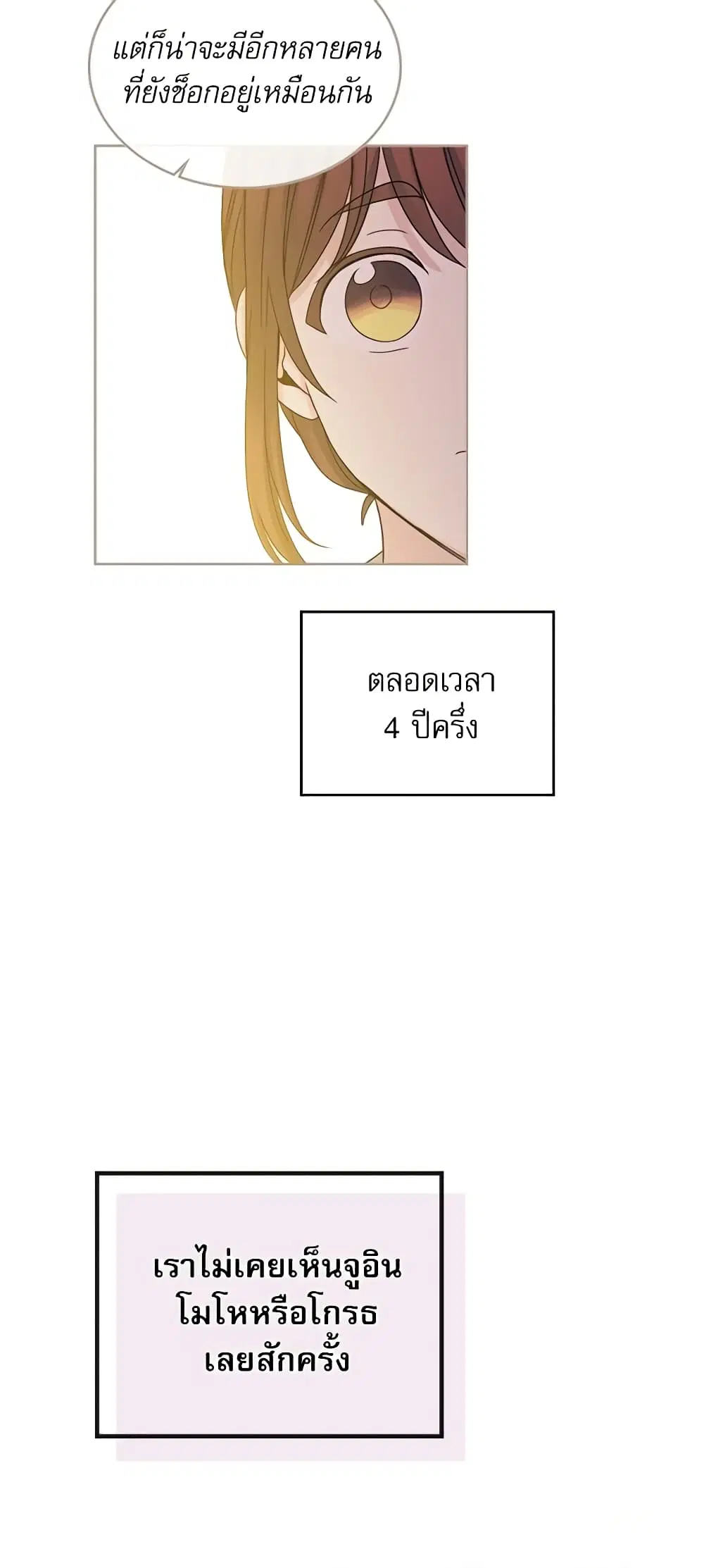 My Life as an Internet Novel ตอนที่ 104 หน้า 13