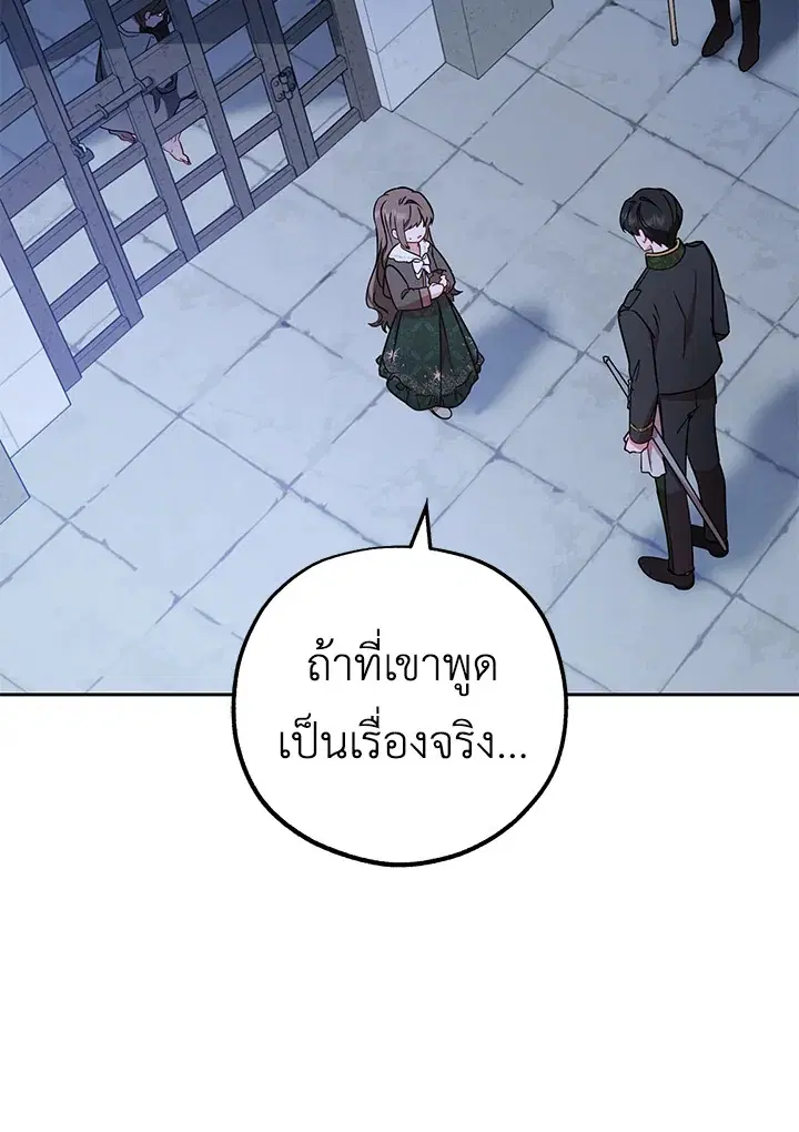 The Villainess Is Shy In Receiving Love – นางร้ายขี้อายเมื่อได้รับความรัก ตอนที่ 14 หน้า 28