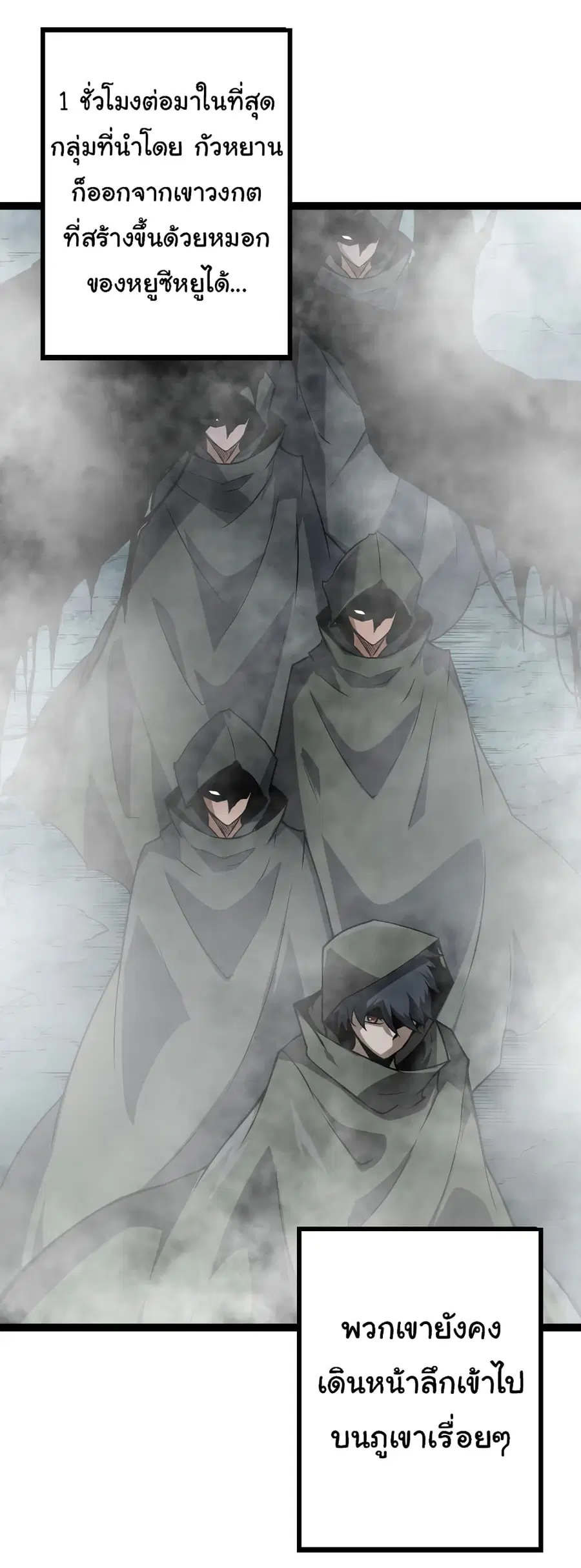 Evolution Begins With A Big Tree ตอนที่ 18 หน้า 8