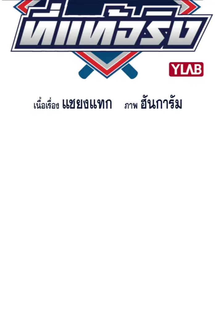 True Education ตอนที่ 7 หน้า 12