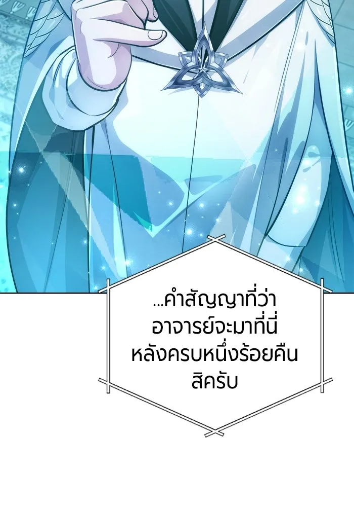 The Magic Tower’s Problem Child ตัวอันตรายแห่งหอคอยเวท ตอนที่ 45 หน้า 84