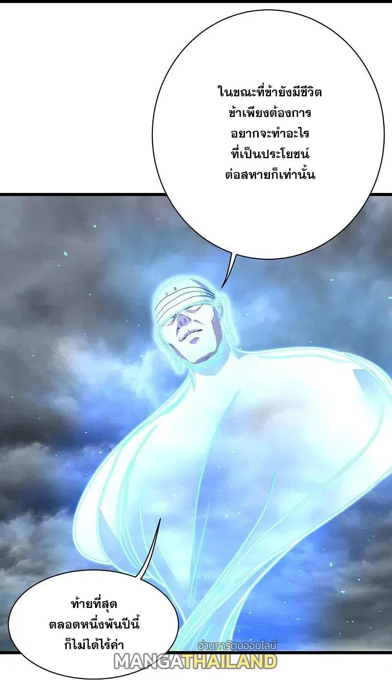 Matchless Emperor ตอนที่ 280 หน้า 7
