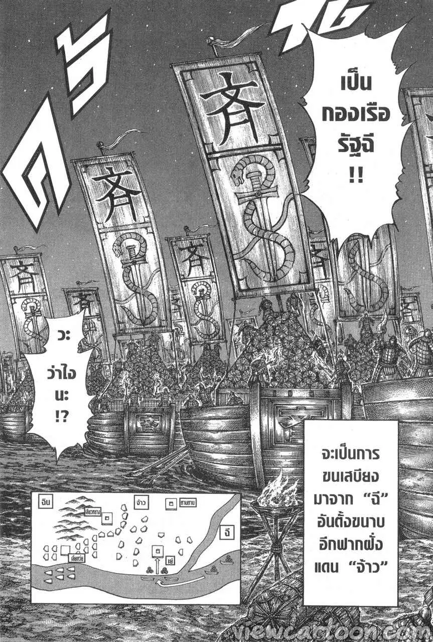 Kingdom ตอนที่ 638 หน้า 19