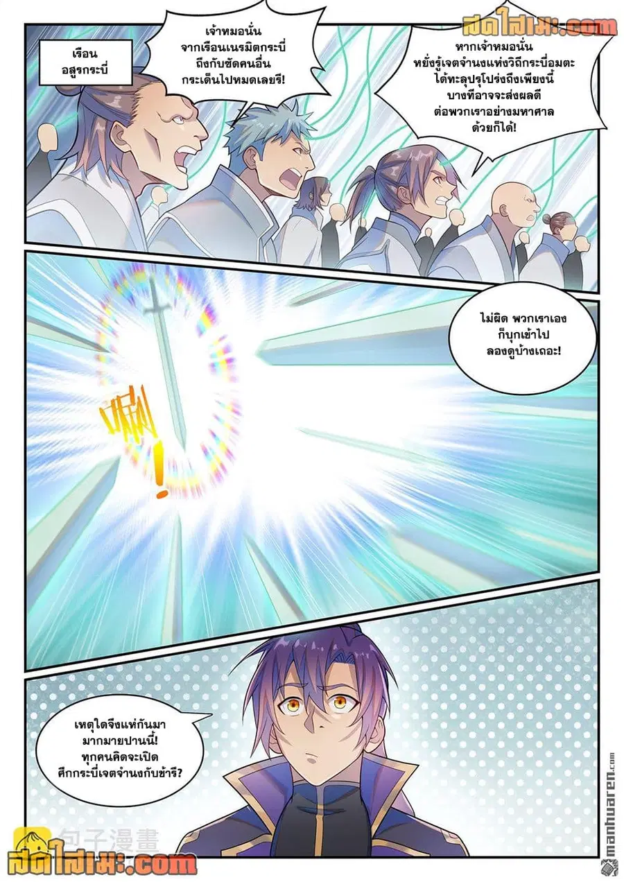 Bailian Chengshen ตอนที่ 1144 หน้า 4