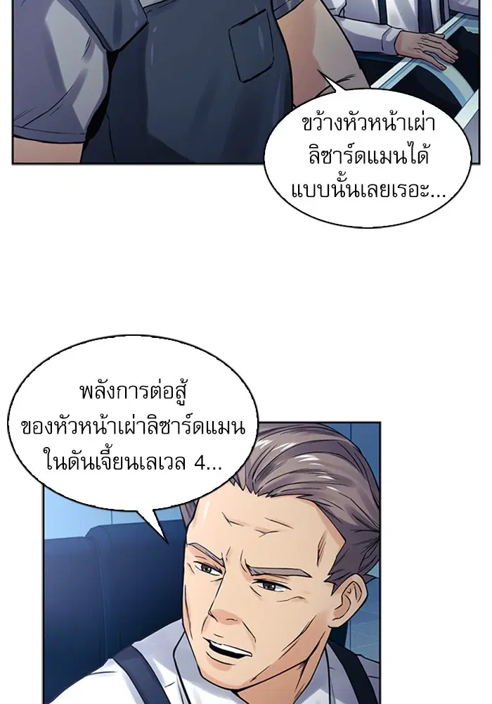 Seoul Station Druid ตอนที่ 40 หน้า 93
