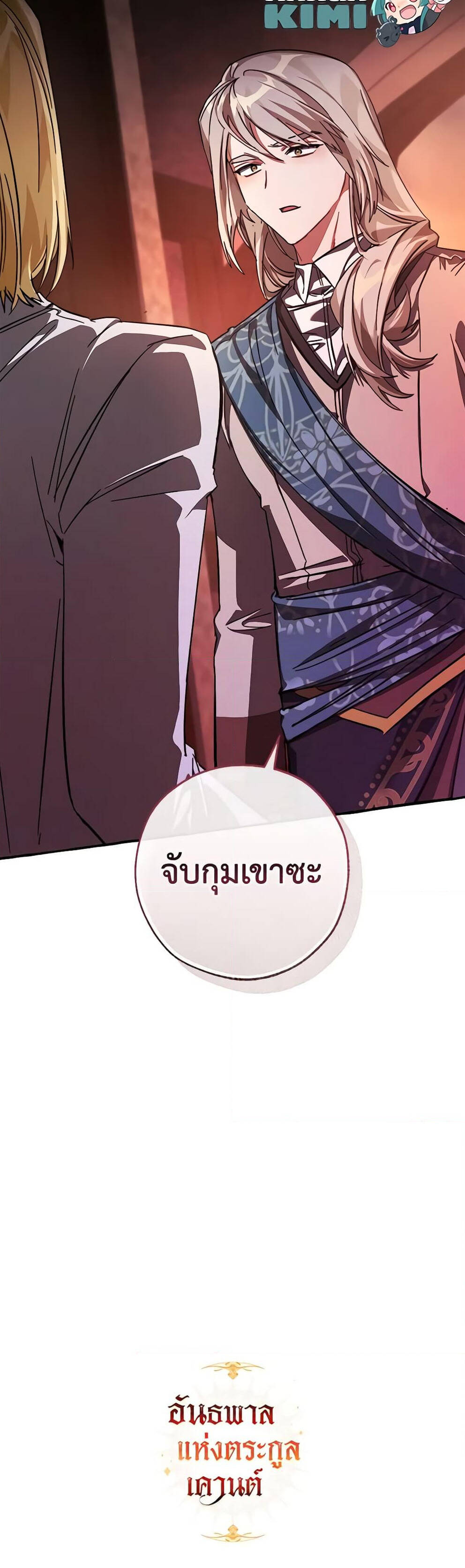 Trash of the Count’s Family คุณชายไม่เอาไหนแห่งตระกูลเคานต์ ตอนที่ 112 หน้า 6