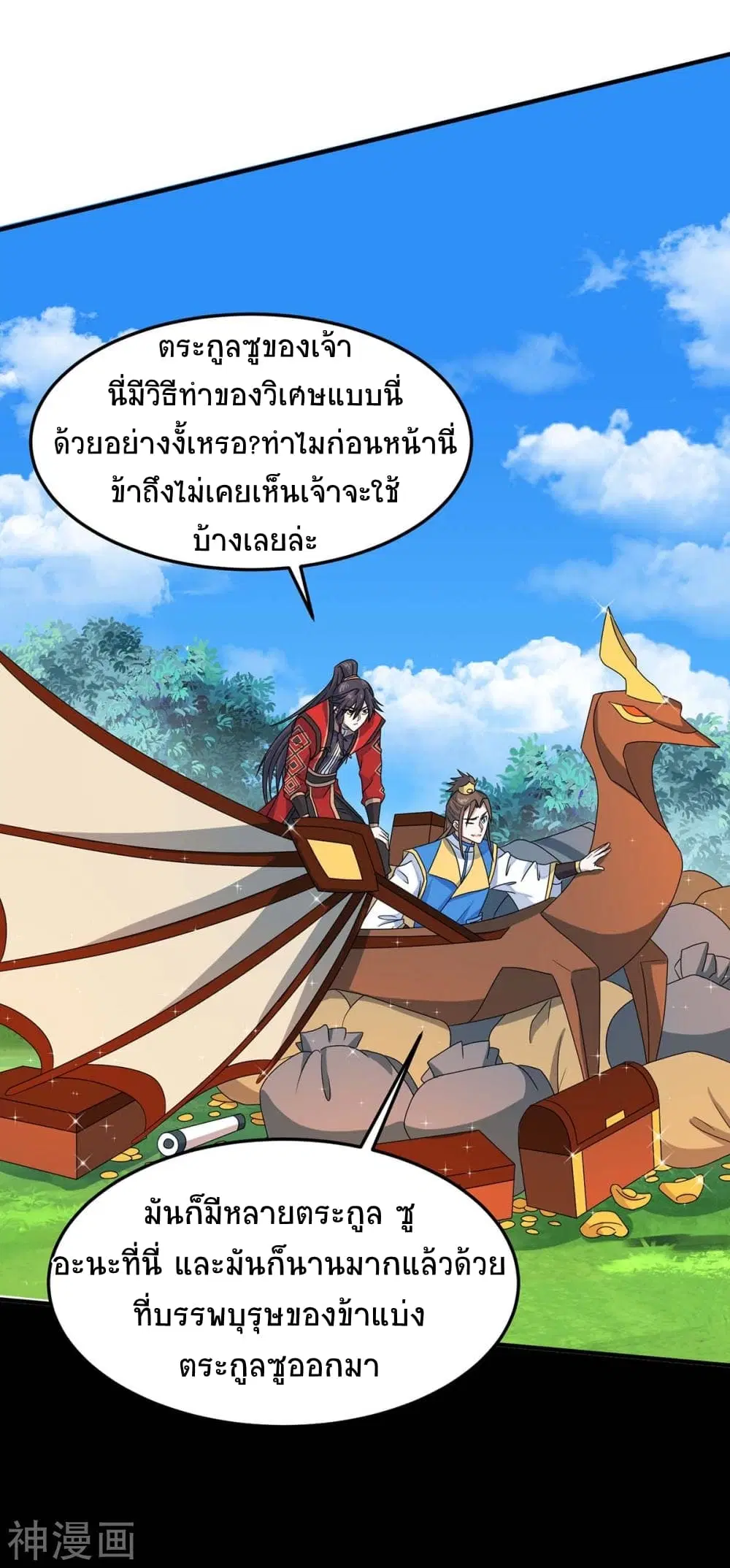 Return of Divine Emperor ตอนที่ 146 หน้า 23