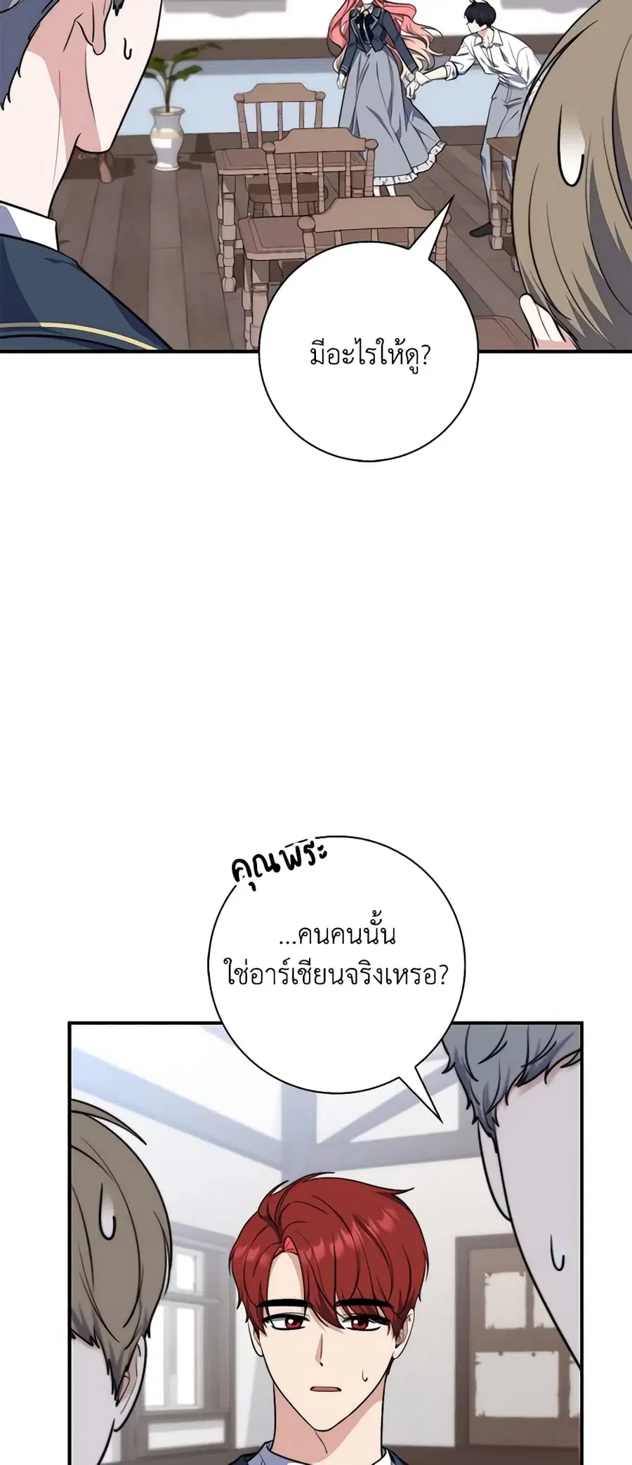 Fortune-Telling Lady ตอนที่ 28 หน้า 49