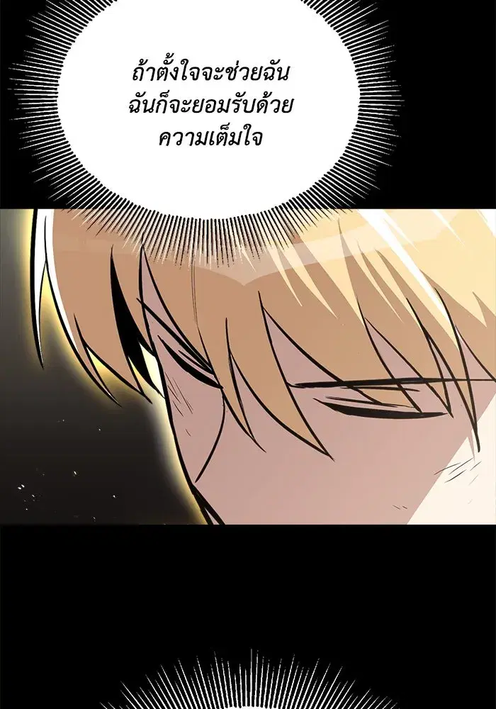 The Lazy Lord Masters the Sword ตอนที่ 67 หน้า 104