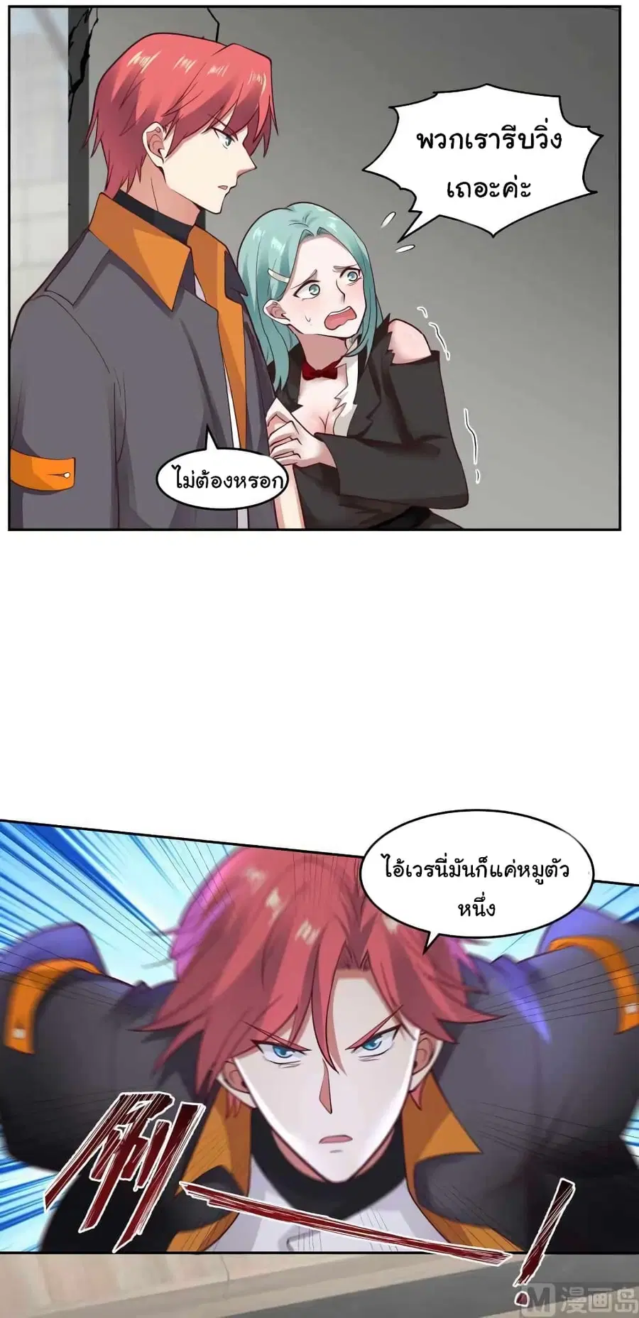 I Have a Dragon in My Body ตอนที่ 464 หน้า 2