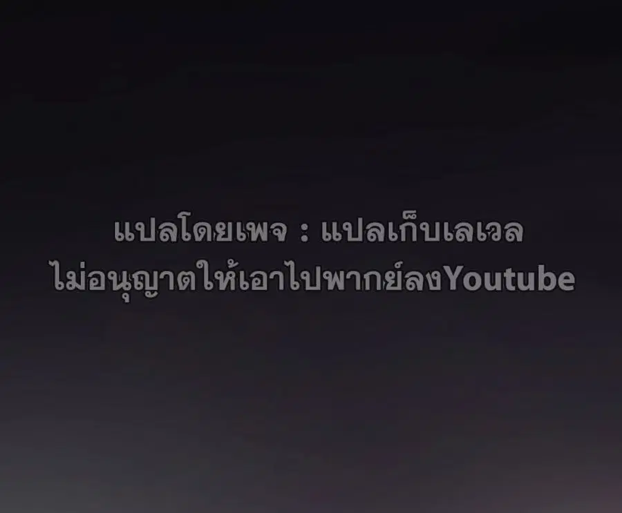 I Really Don’t Want to be Reborn ตอนที่ 38 หน้า 29