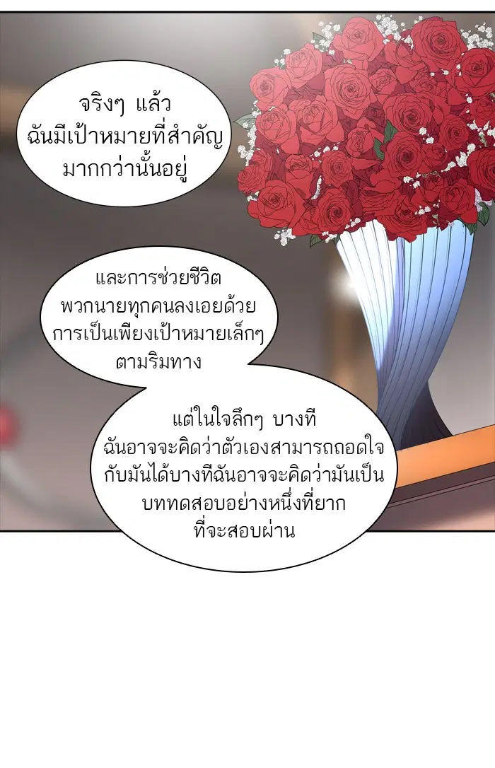 Tower of God ตอนที่ 357 หน้า 97