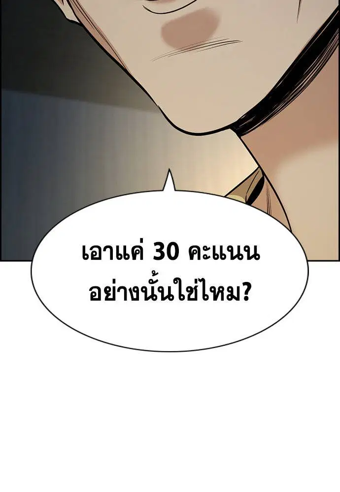 True Education ตอนที่ 129 หน้า 30