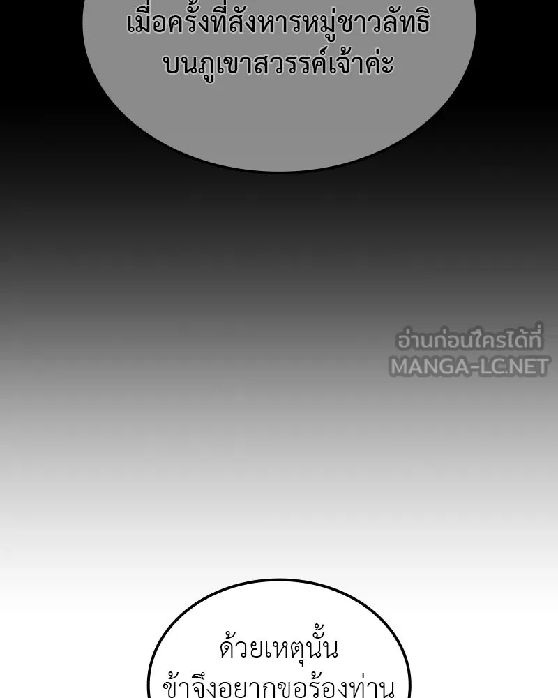 I Reincarnated As The Crazed Heir เกิดอีกทีเป็นว่าที่ประมุขลัทธิมาร ตอนที่ 129 หน้า 54