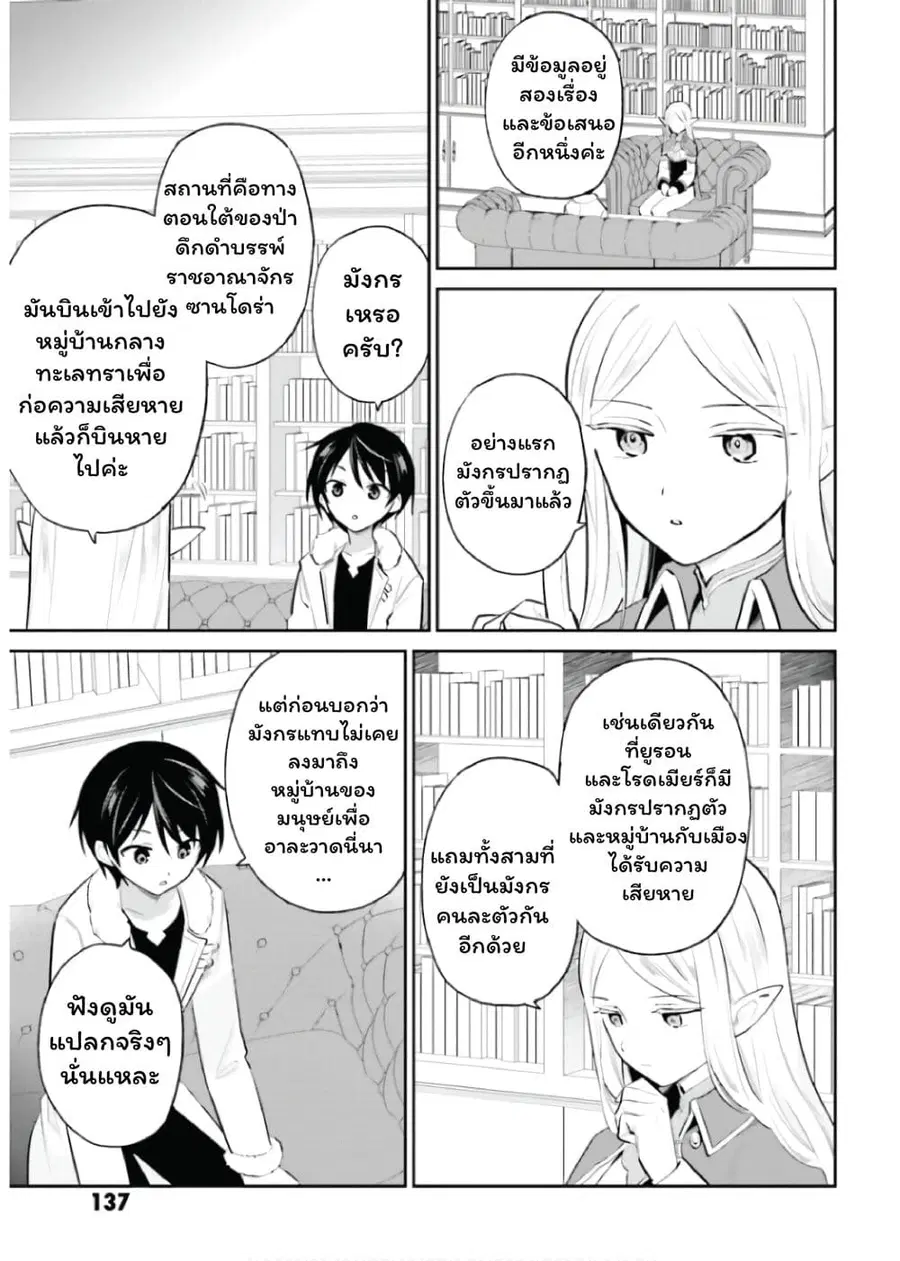 In Another World With My Smartphone ตอนที่ 89 หน้า 15