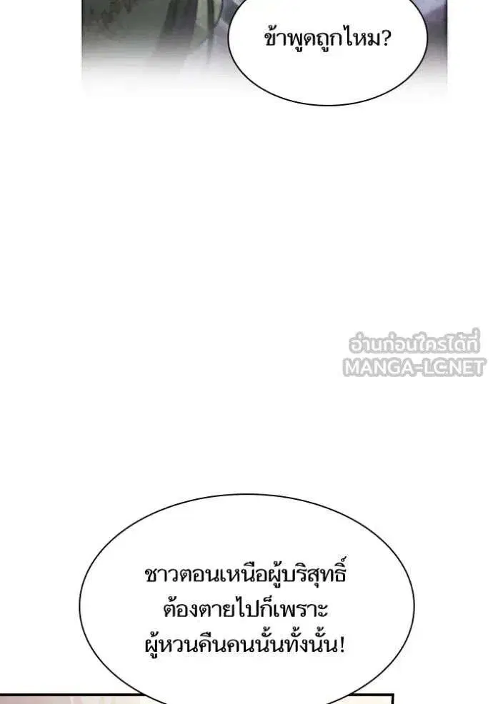 Sister I Am the Queen in This Life ตอนที่ 167 หน้า 57