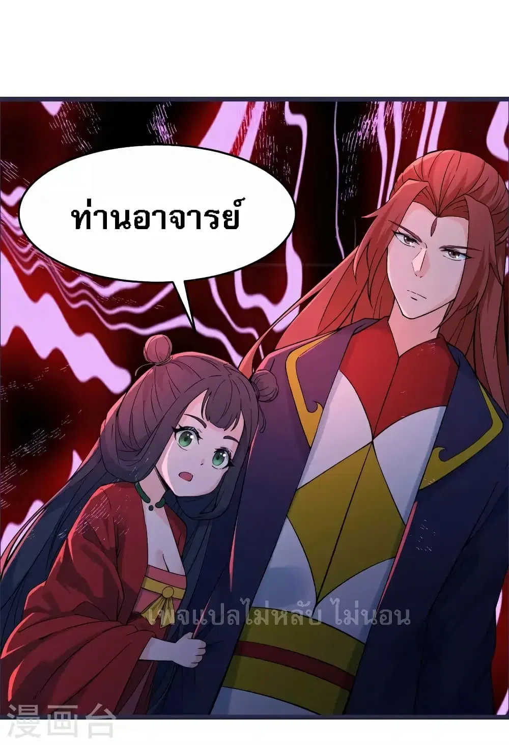 My Harem is All Female Students ตอนที่ 46 หน้า 4