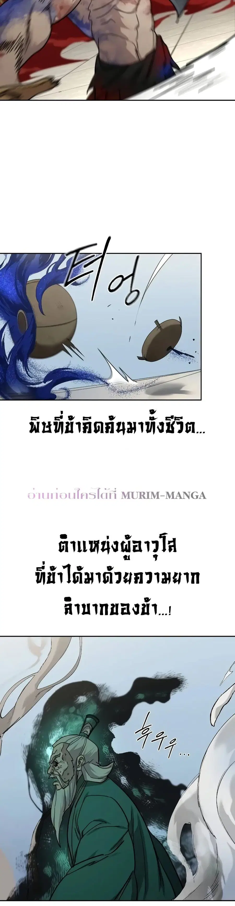 Return of the Mount Hua Sect ตอนที่ 147 หน้า 34