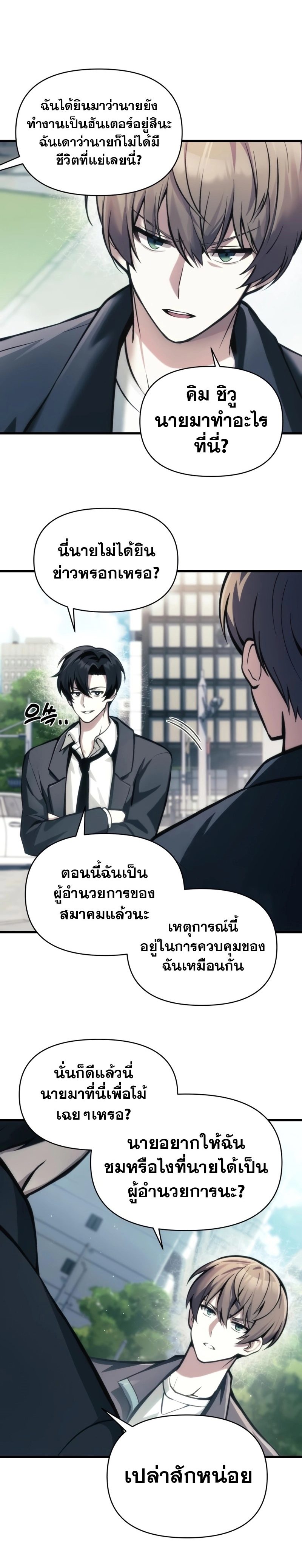 The Heavenly Demon’s Descendant ตอนที่ 10 หน้า 15