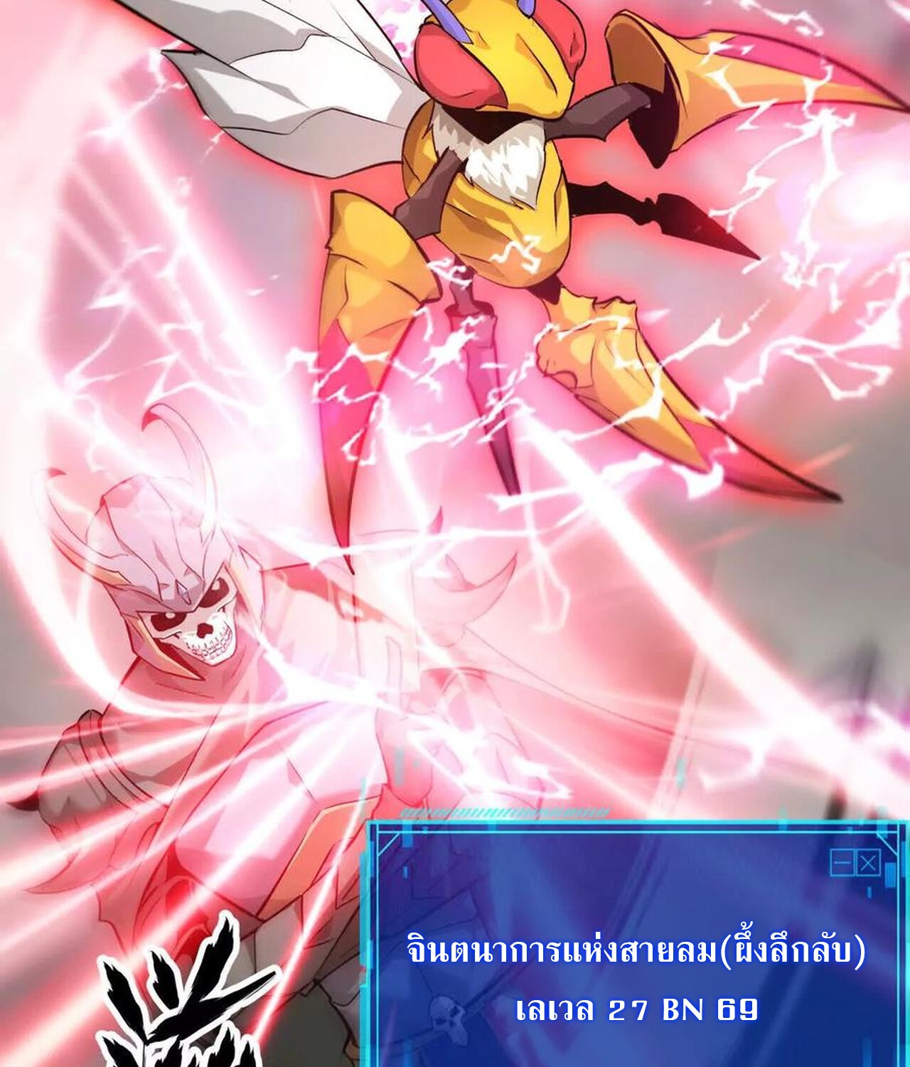 Unparalleled in the Online Gaming World ยอดคน ณ โลกออนไลน์ ตอนที่ 37 หน้า 101
