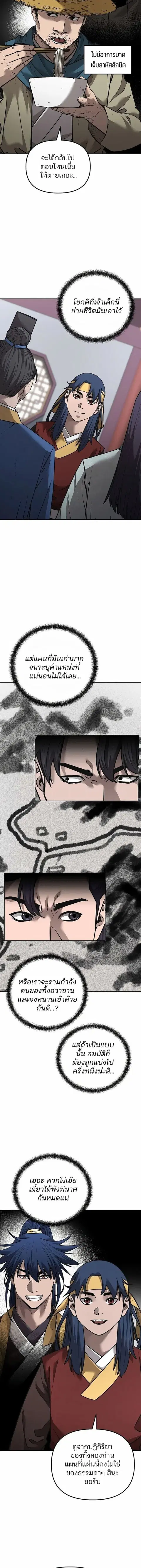 The Reborn Ranker Chronicles ตอนที่ 138 หน้า 9
