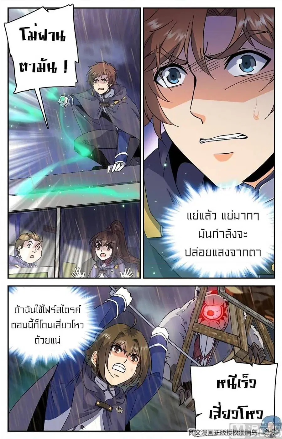 Versatile Mage ตอนที่ 76 หน้า 9