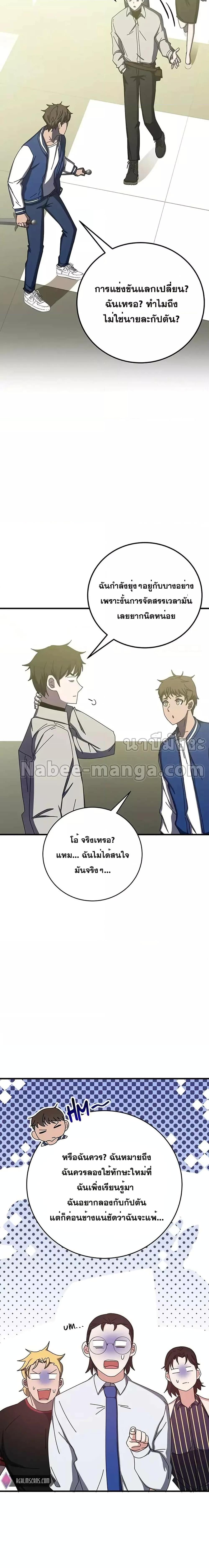 Transcension Academy สถาบันกวดวิชาสำหรับผู้เป็นเลิศ ตอนที่ 65 หน้า 29