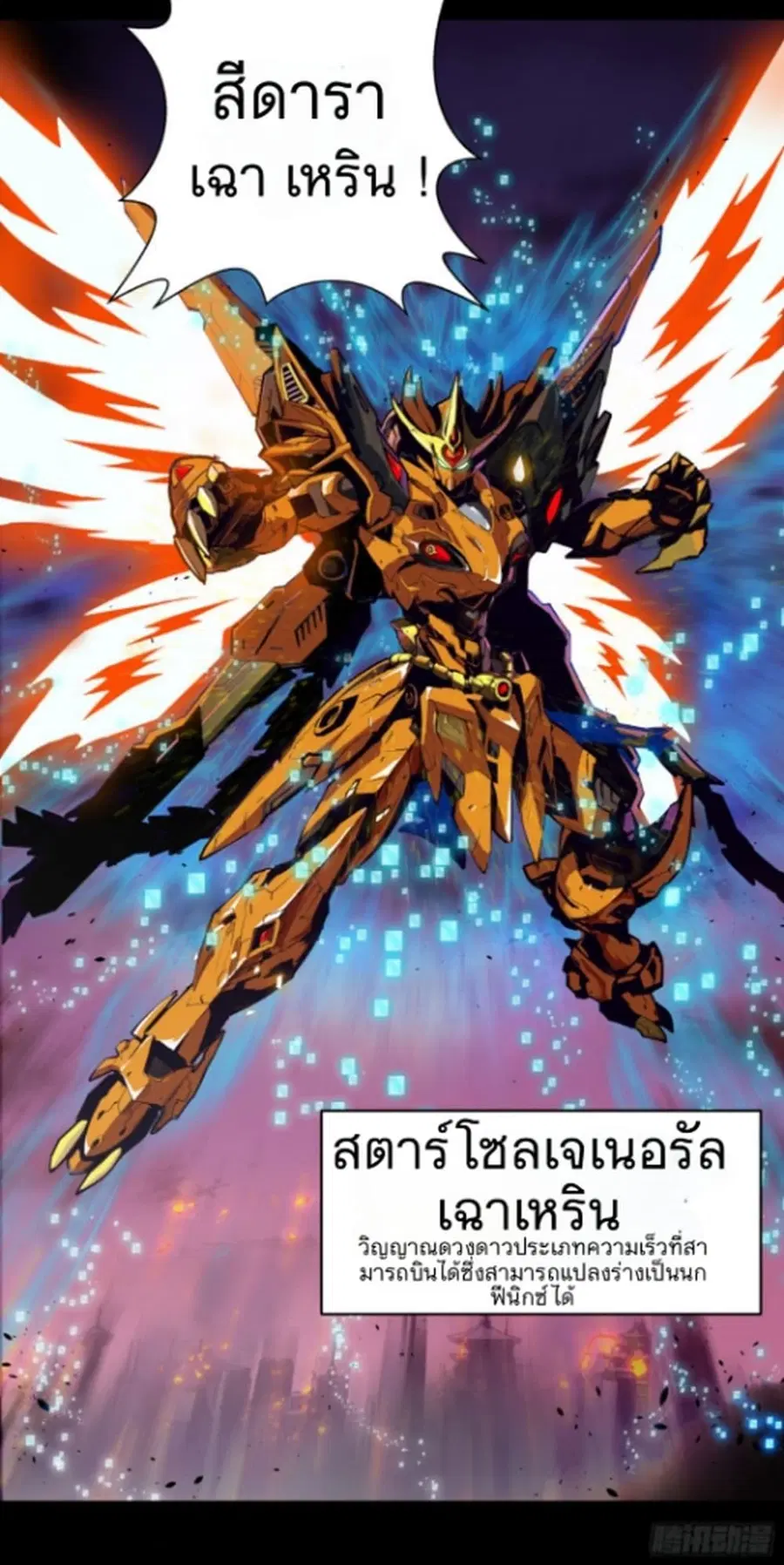 Legend of Star General ตอนที่ 2 หน้า 4
