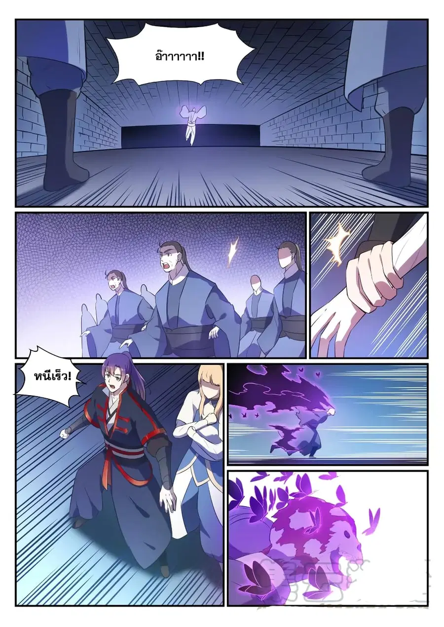 Bailian Chengshen ตอนที่ 542 หน้า 4
