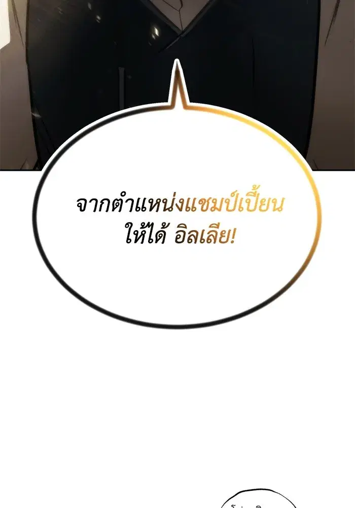 The Lazy Lord Masters the Sword ตอนที่ 64 หน้า 139