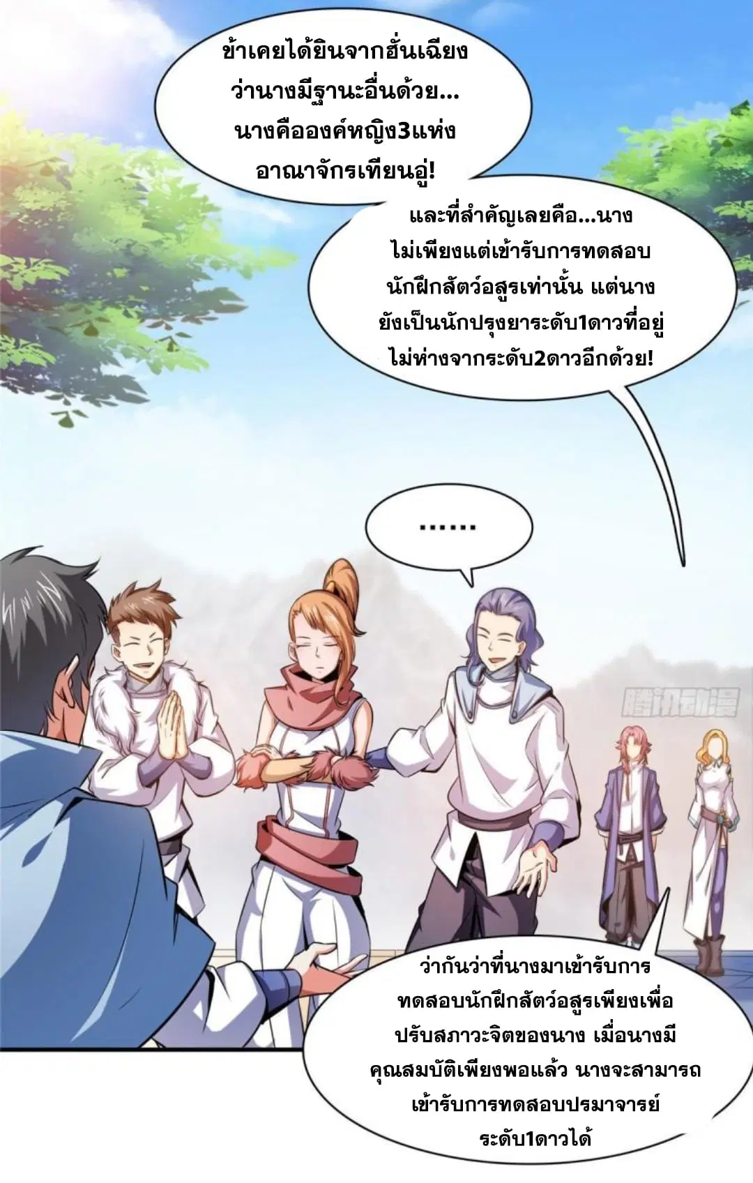 Library to Heaven’s Path ตอนที่ 141 หน้า 11