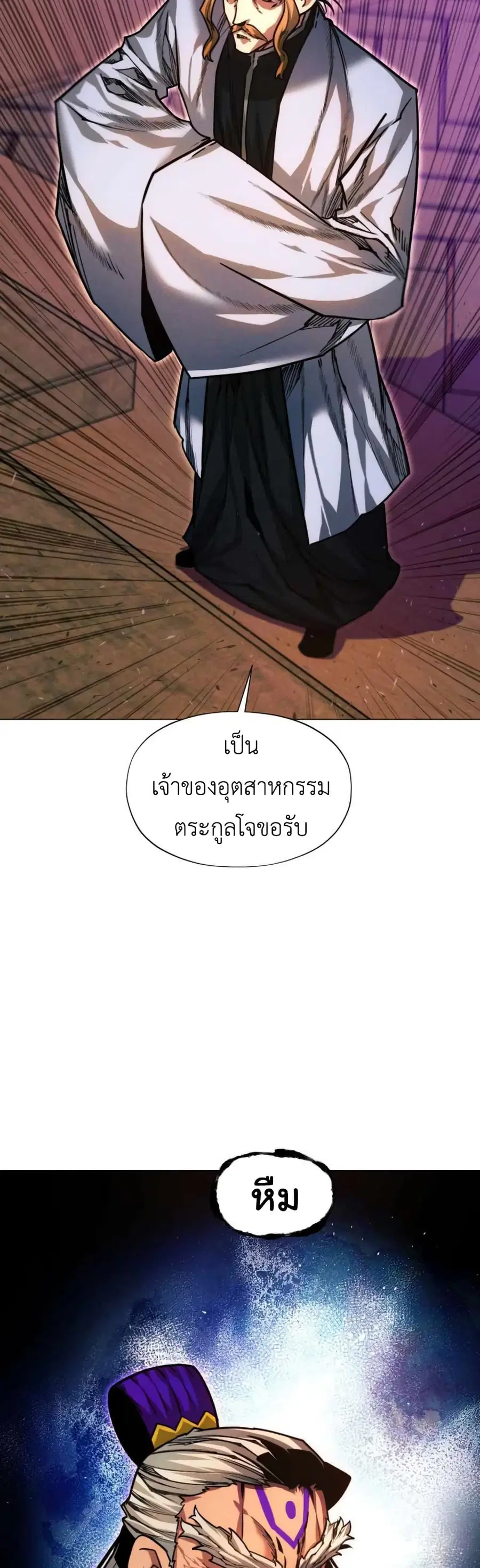 A Modern Man Who Got Transmigrated Into the Murim World ตอนที่ 43 หน้า 68