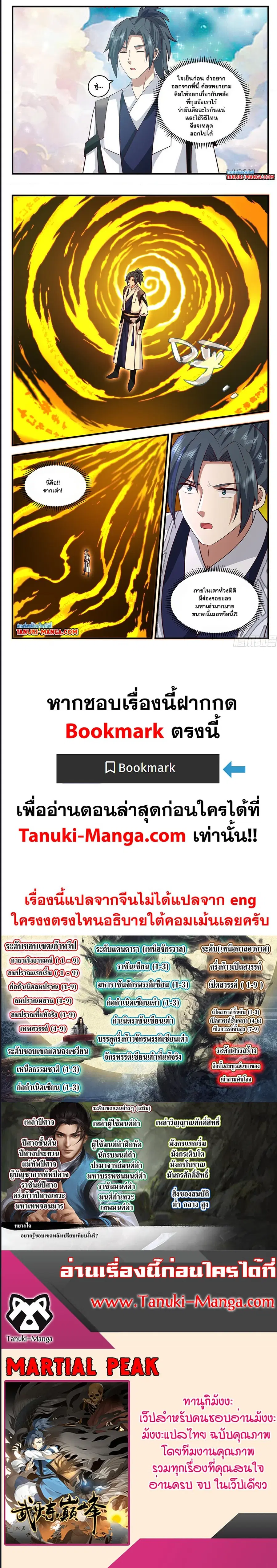 Martial Peak ตอนที่ 3501 หน้า 8