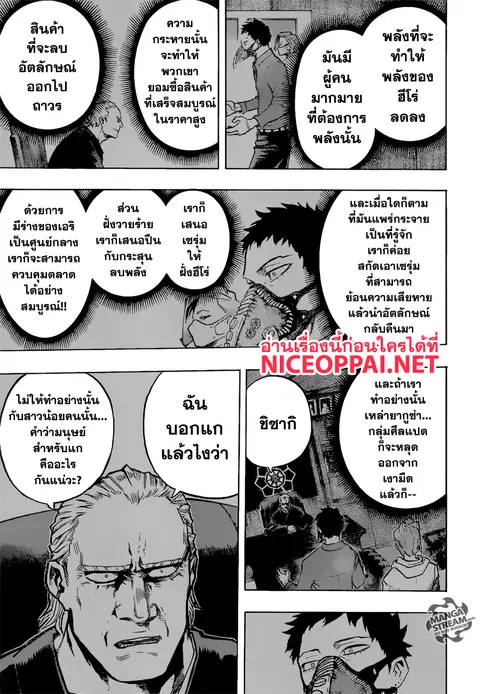 Boku no Hero Academia ตอนที่ 158 หน้า 8