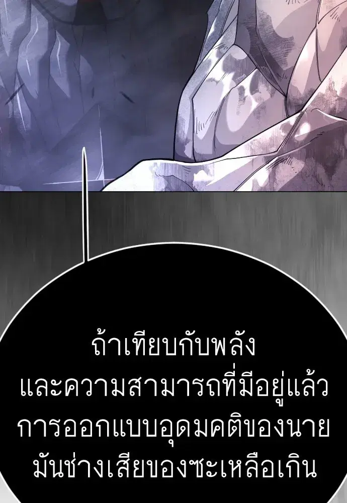 Superhuman Era ตอนที่ 239 หน้า 124