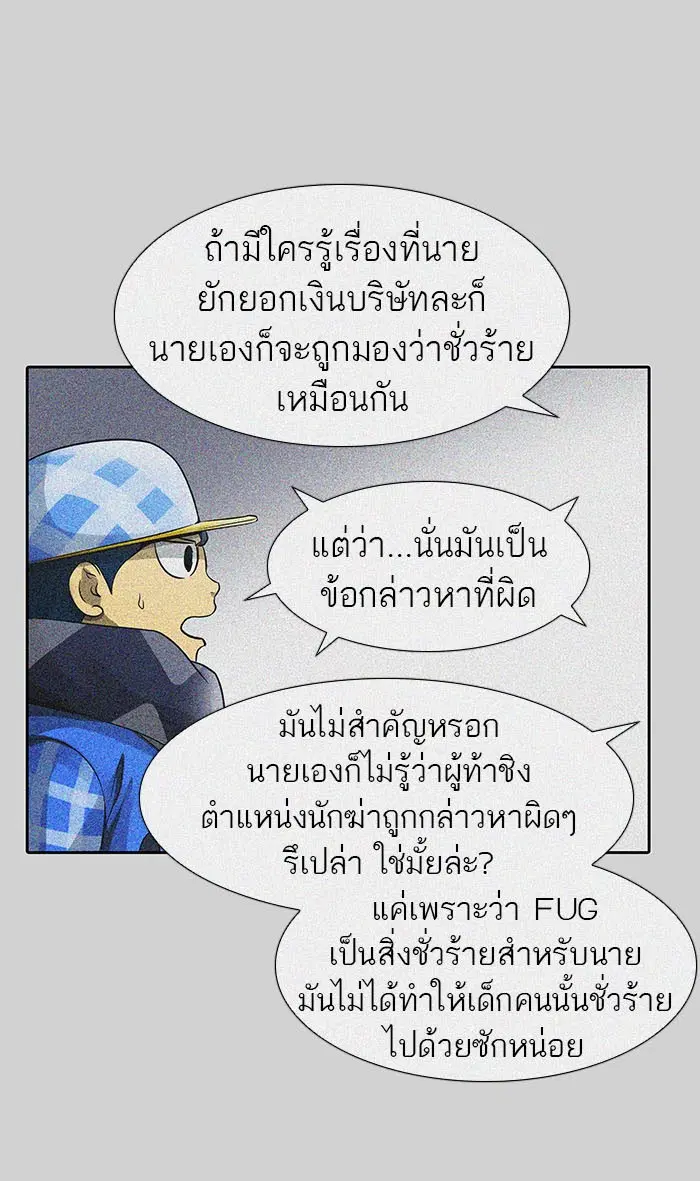 Tower of God ตอนที่ 484 หน้า 86