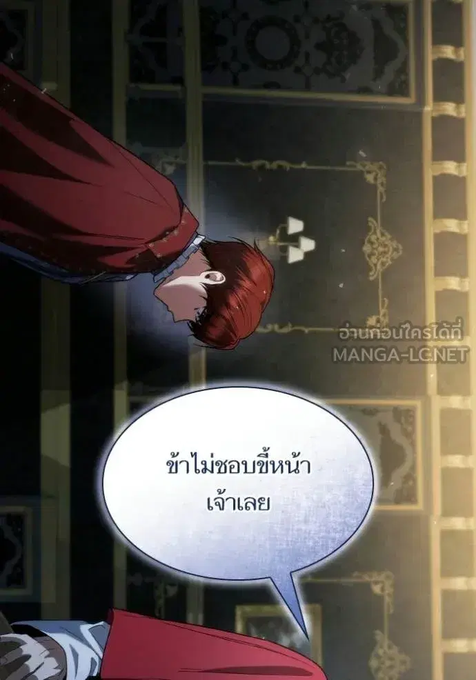 I Am the Queen in This Life ตอนที่ 183 หน้า 39