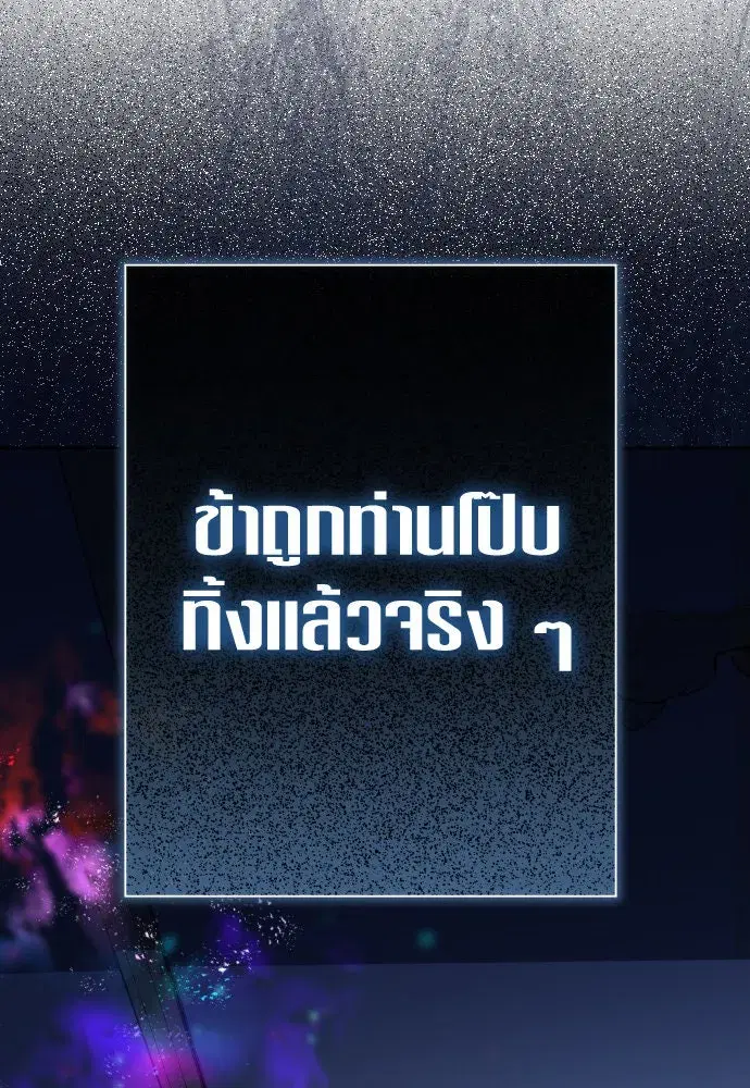Your Throne ตอนที่ 198 หน้า 65