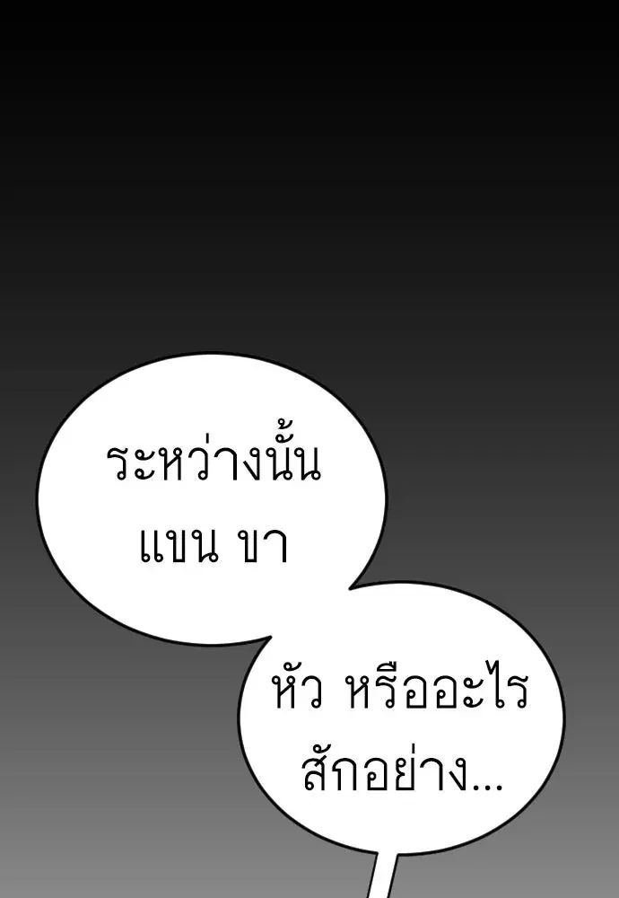 Superhuman Era ตอนที่ 201 หน้า 95