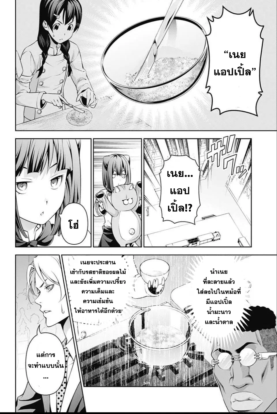 Shokugeki no Soma ตอนที่ 239 หน้า 10