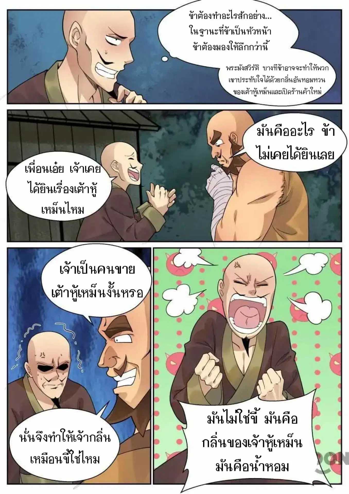 My Great Sword ตอนที่ 132 หน้า 9