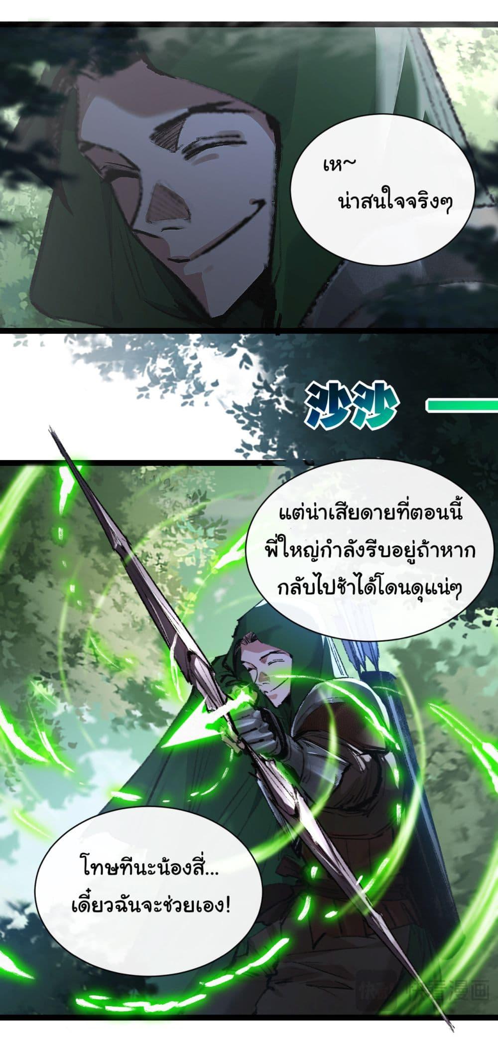 Moon Slayer (I’m The Boss in Magic Moon) ตอนที่ 30 หน้า 34