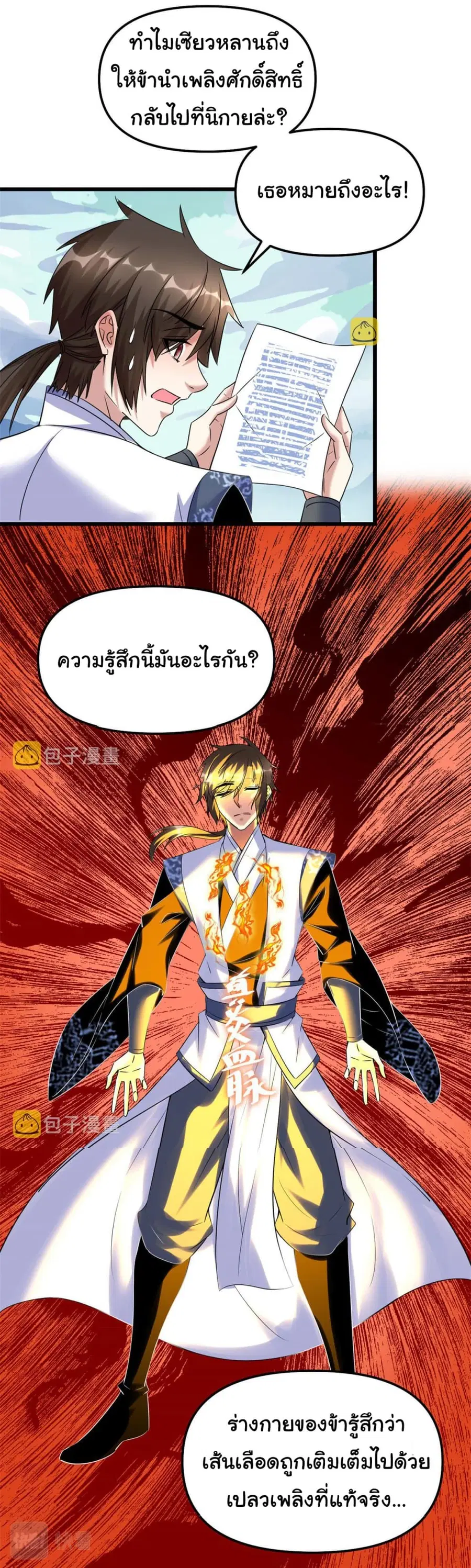 I might be A Fake Fairy ตอนที่ 271 หน้า 9
