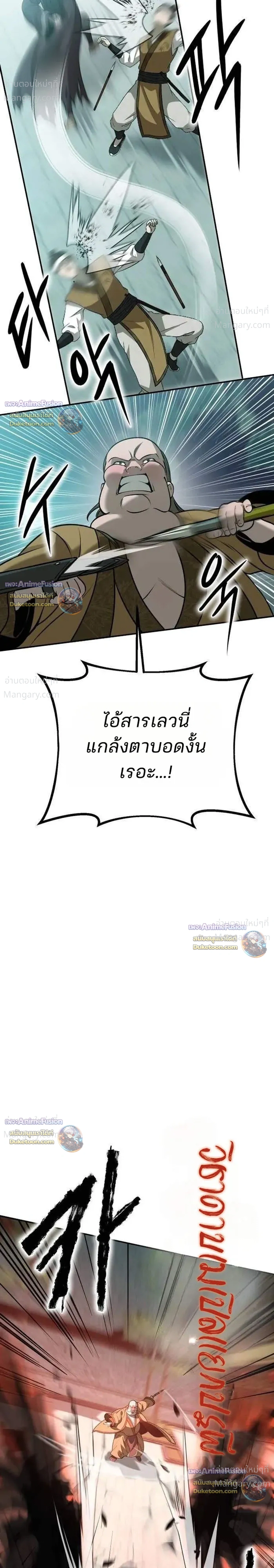 Hwarim’s Divine Brush – พู่กันศักดิ์สิทธิ์แห่งป่าอักษรศิลป์ ตอนที่ 11 หน้า 27