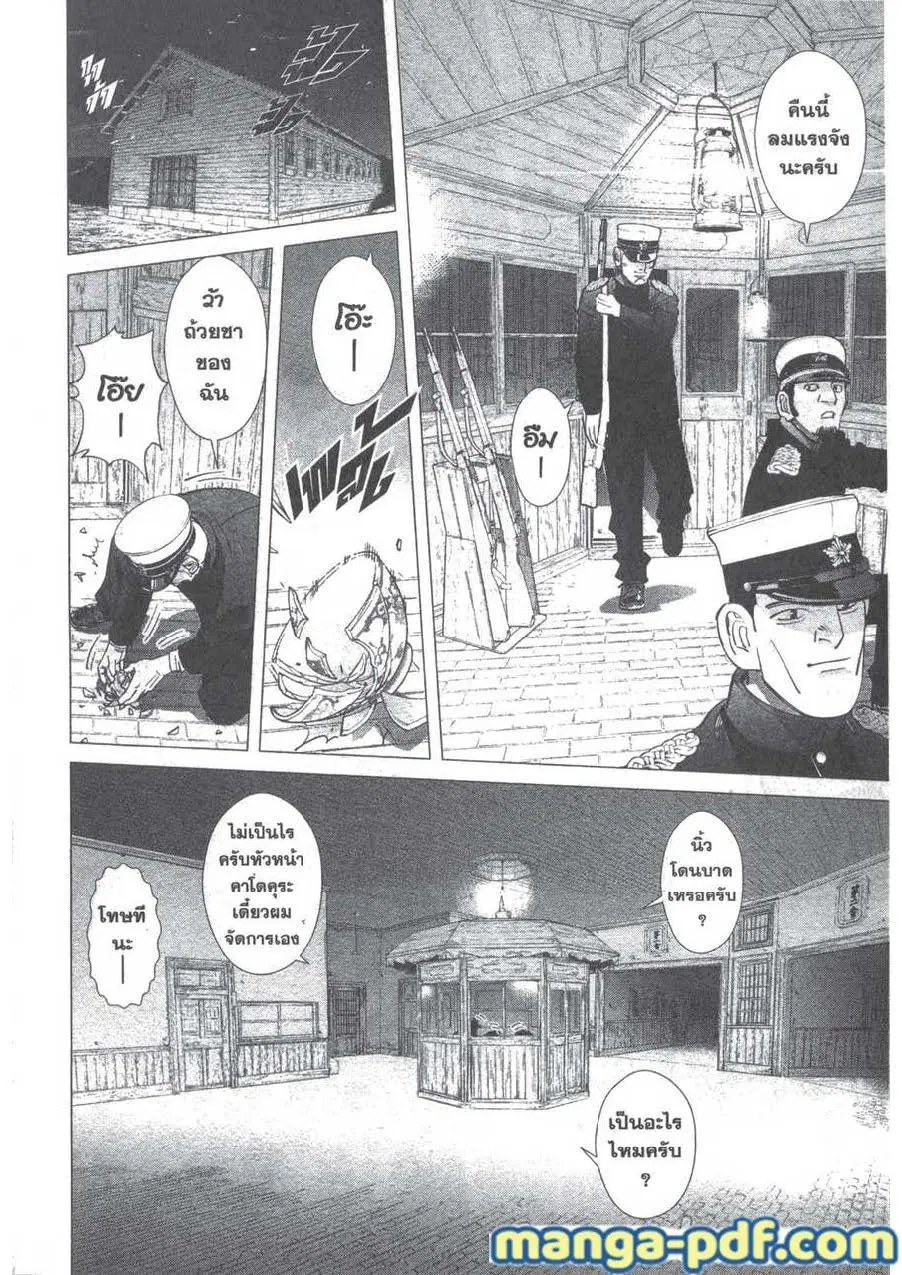 Golden Kamuy ตอนที่ 129 หน้า 12