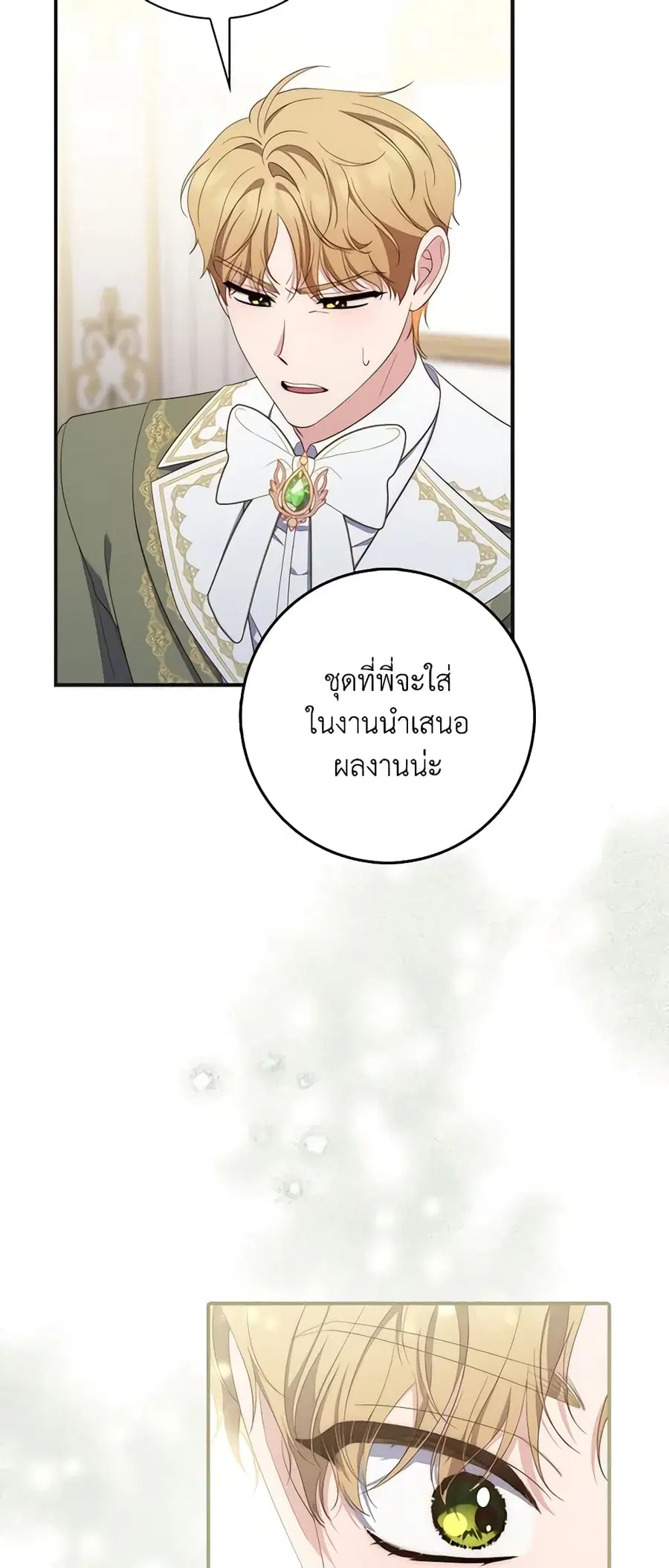 Fortune-Telling Lady ตอนที่ 8 หน้า 46