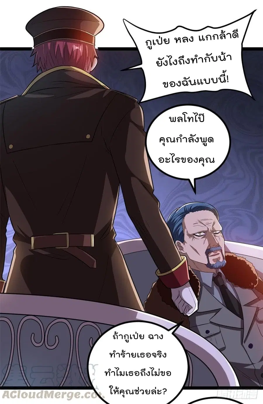 Immortal King of City ตอนที่ 67 หน้า 5