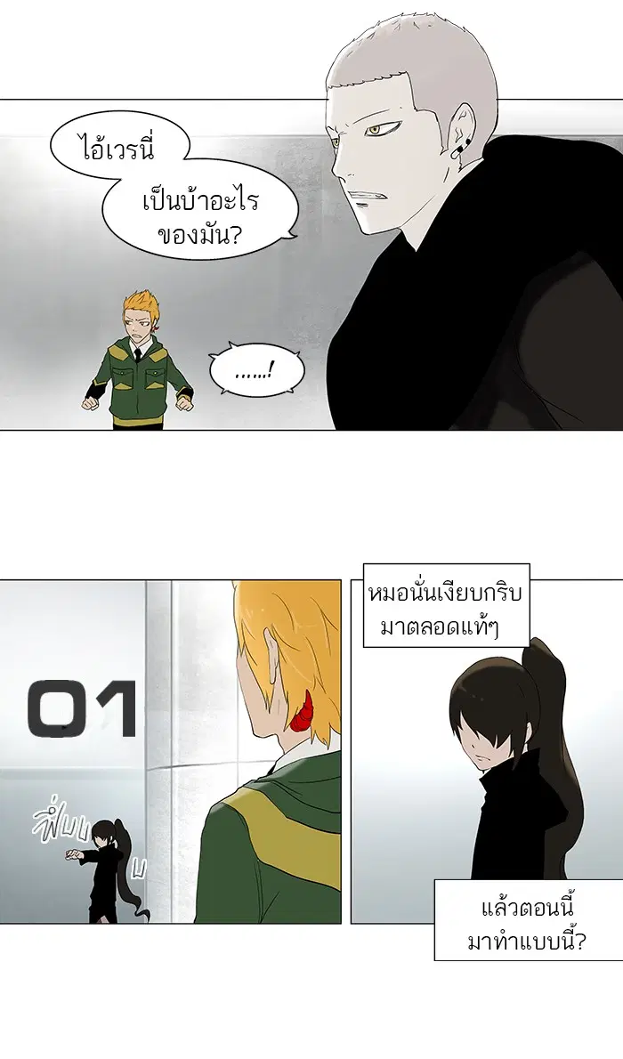 Tower of God ตอนที่ 83 หน้า 8