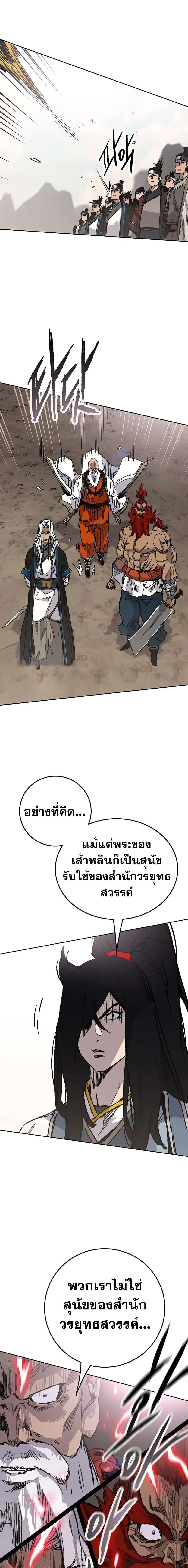 The Undefeatable Swordsman ตอนที่ 187 หน้า 15