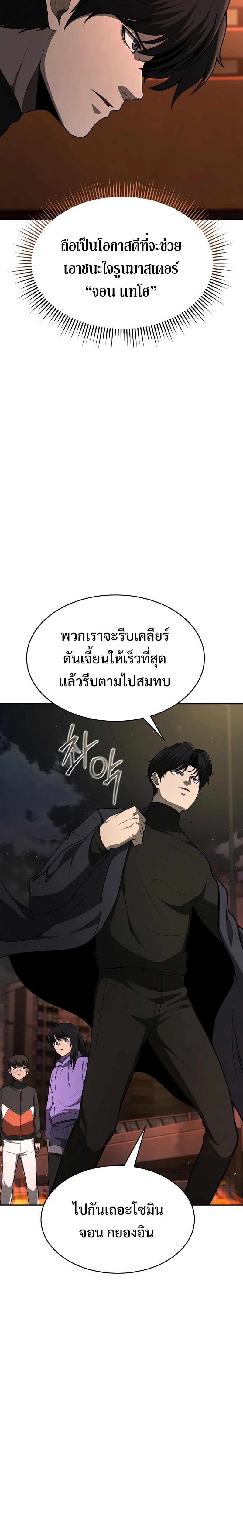 The Return of Apocalypses Tyrant การกลับมาของทรราชแห่งวันสิ้นโลก ตอนที่ 11 หน้า 10